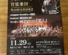 長久手フィルハーモニー管弦楽団 第40回定期演奏会
