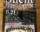 サイレント・ブラス・アンサンブル 第17回定期演奏会