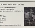 OKD KOMINKA BREWING 7周年祭