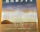 ミュージカルlala step はつかいち 第5回公演 君はポラリス