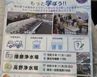 三重県企業庁の浄水場で水道水のことをもっと学ぼう!!
