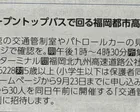 オープントップバスで回る福岡都市高速ツアー