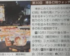 第30回 博多灯明ウォッチング