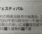 筑後川のめぐみフェスティバル