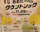 おおたタウントレック