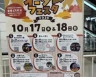 すいたオータムフェスタ2026