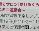子育てサロン「あひるくらぶ」～ミニミニ運動会～