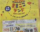ままここランド HAPPY FAMILY DAY!