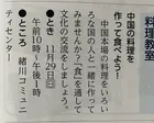 多文化交流料理教室　中国の料理を作って食べよう！