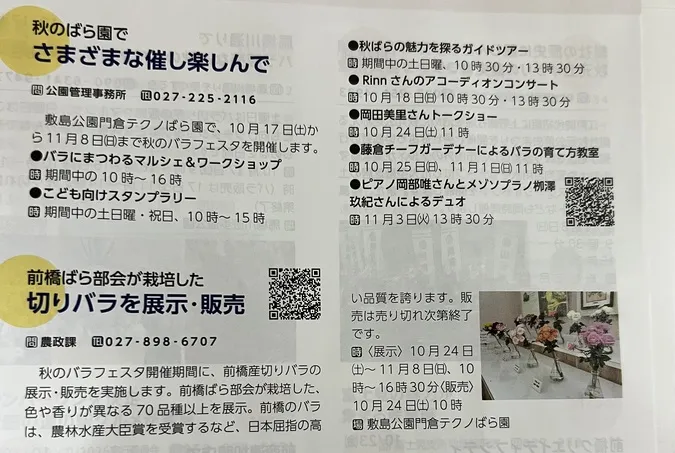 秋のばら園でさまざまな催し楽しんで | 前橋市 | 子供とお出かけ情報