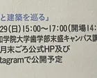 講演会「人と建築を巡る」