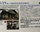 川原田家住宅