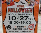 ハロウィンパレード＆ステージ