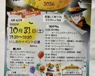 踊る 石岡ハロウィンフェスタ 2026