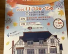 第10回 特別公開 旧中埜家住宅