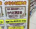 からだ測定会