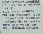 スポーツウェルネス吹矢体験会