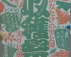 かなたけの里公園 感謝祭2026