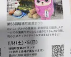 第53回瑞穂町産業まつり