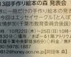 第13回手作り絵本の森 発表会