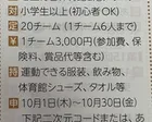 ファミリービーチボール交流大会参加募集