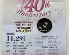 40周年記念合同演奏会