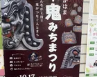たかはま シン・鬼みちまつり