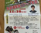 基礎運動能力アップ教室