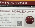 りんごの七宝ブローチ