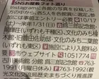 SNSお屋敷フォト巡り