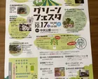 豊明グリーンフェスタ