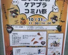 第二回 上永谷駅前ケアプラ コミハ祭