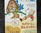 こやぎと狼／ねずみくんとおんがくかい