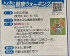 とよあけ健康ウォーキング
