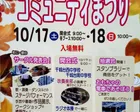 第36回 千城台コミュニティまつり