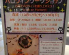ハロウィンワークショップ