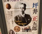 日本人類学のパイオニア 坪井正五郎