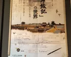 土浦城記の世界