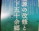 重源の改修と水下五十余郷