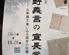 長野義言の宣長学
