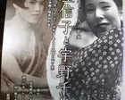 吉屋信子と宇野千代