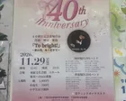 千葉県東部地区吹奏楽連盟40周年記念合同演奏会