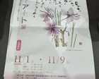 心やすらぐアート展