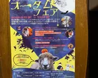 牧場ハロウィーン オータムフェア