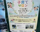 柏ケ谷 子育てサロン