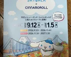 シナモロールがスカイウォークにおでかけ