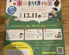 おやこのひろば in 東山動植物園