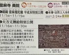 當麻寺奥院 特別公開