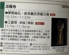法隆寺 夢殿秘仏・救世観音菩薩立像