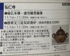 秘仏本尊・虚空蔵菩薩像／唐草文三足双耳香炉
